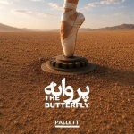 Download Music Pallett – The Butterfly (Parvane)
