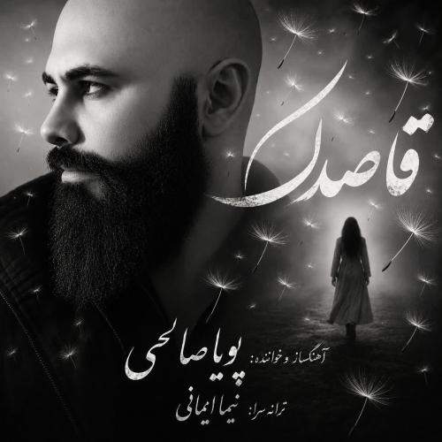 Download Music Pouya Salehi - Ghasedak 1 Download New Music By Pouya Salehi Called Ghasedak