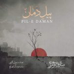 Download Music Sadegh Faramarzi - Pile Daman 2 Download Music Sadegh Faramarzi – Pile Daman