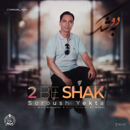 Download Music Soroush Yekta - 2 Be Shak 1 Download New Music By Soroush Yekta Called 2 Be Shak