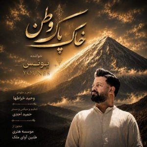Download Music Younes – Khake Pake Vatan
