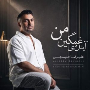 Download Music Alireza Talischi – Ayandeye Ghamginami