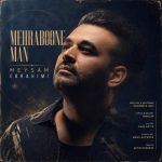 Download Music Meysam Ebrahimi - Mehraboone Man 2 Download Music Meysam Ebrahimi – Mehraboone Man