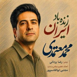Download Music Mohammad Motamedi – Zende Bad Iran