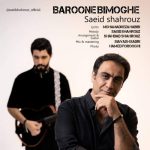 Download Music Saeid Shahrouz - Baroone Bi Moghe 2 Download Music Saeid Shahrouz – Baroone Bi Moghe