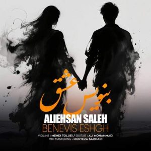 Download Music Ali Ehsan Saleh – Benevis Eshgh (New Version)