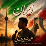 Download Music Alireza Darvishi – Iran