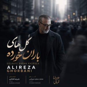 Download Music Alireza Ghorbani – Golhaye Barankhordeh