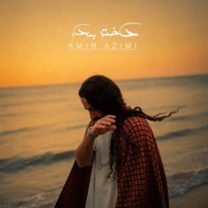 Download Music Amir Azimi – Dokhtare Bandar