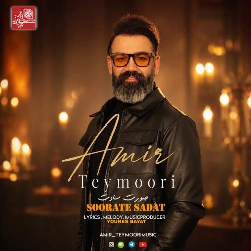 Download New Music By  Amir Teymoori Called Soorate Sadat