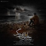 Download Music Azad Kamalian - Khaterate Bi Rang 2 Download Music Azad Kamalian – Khaterate Bi Rang
