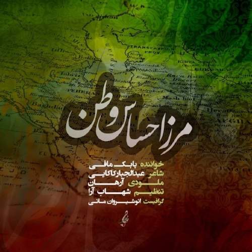 Download Music Babak Mafi - Marze Ehsase Vatan 7 Download New Music By Babak Mafi Called Marze Ehsase Vatan