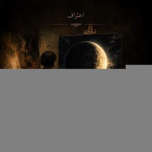 Download Music Ehsan Farsani – Eteraf