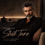 Download Music Farhad – Shik Tare