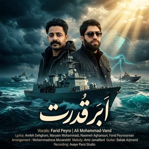 Download Music Farid Peyrovanian , Ali Mohammadvand - Abar Ghodrat 1 Download New Music By Farid Peyrovanian , Ali Mohammadvand Called Abar Ghodrat