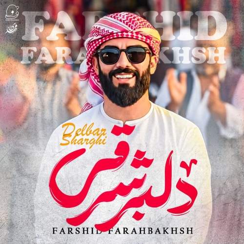 Download Music Farshid Farahbakhsh - Delbare Sharghi 13 Download New Music By Farshid Farahbakhsh Called Delbare Sharghi