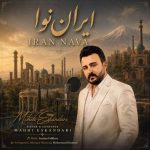 Download Music Mahdi Eskandari – Iran Nava