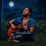 Download Music Mammrez – Yek Baram Nashod