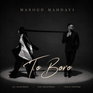 Download Music Masoud Mahdavi – To Boro