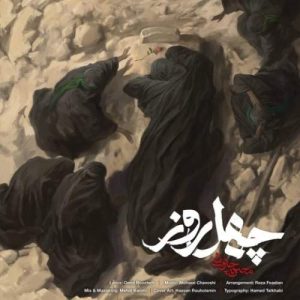 Download Music Mohsen Chavoshi – 40 Rooz