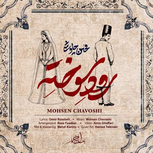 Download Music Mohsen Chavoshi - Roode Sookhte 8 Download New Music By Mohsen Chavoshi Called Roode Sookhte