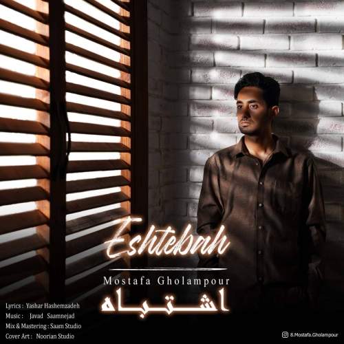 Download New Music By  Mostafa Gholampour Called Eshtebah