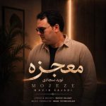 Download Music Navid Sajjadi – Mojeze