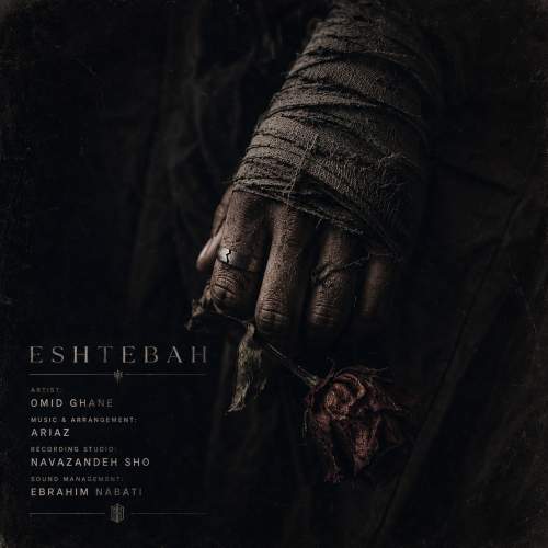 Download New Music By  Omid Ghane Called Eshtebah