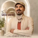 Download Music Saeed Shayas - Ziba Dokhtar Irooni 2 Download Music Saeed Shayas – Ziba Dokhtar Irooni