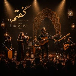 Download Music Sepehr Eghbali – Goftam