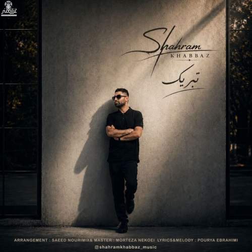 Download Music Shahram Khabbaz - Tabrik 1 Download New Music By Shahram Khabbaz Called Tabrik