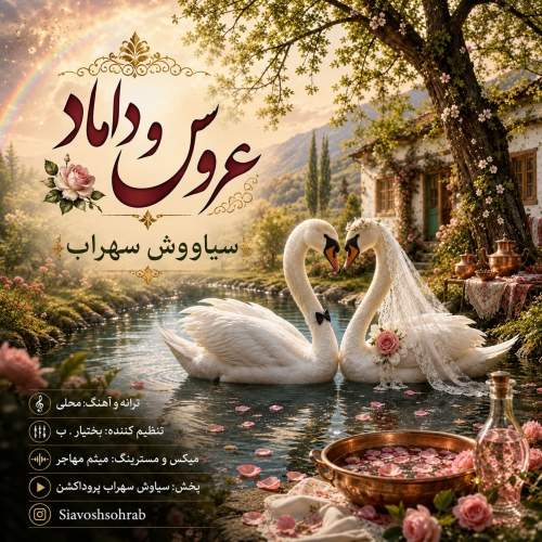 Download New Music By  Siavosh Sohrab Called Aroos o Damad