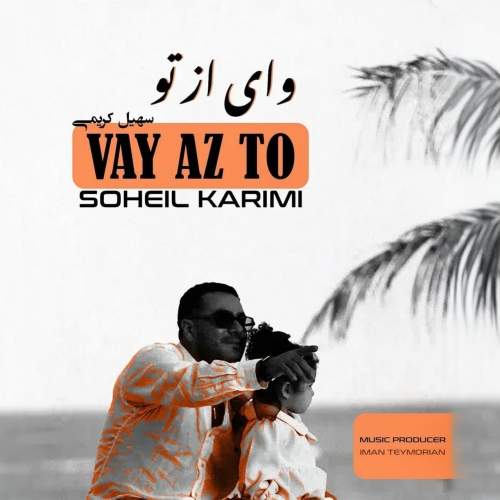Download New Music By  Soheil Karimi Called Vay Az To