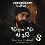 Download Music Soroush Ghanbari - Nagoo Na 2 Download Music Soroush Ghanbari – Nagoo Na