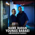 Download Music Younas , Amir Hosein Babaei - Name Baran 2 Download Music Younas , Amir Hosein Babaei – Name Baran