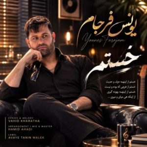 Download Music Younes Farjam – Khastam