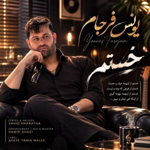 Download New Music By  Younes Farjam Called Khastam