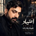 Download Music Ali Reza Beygzadeh - Etiyad 2 Download Music Ali Reza Beygzadeh – Etiyad