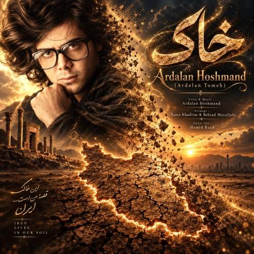 Download Music Ardalan Hoshmand - Khak 1 Download New Music By Ardalan Hoshmand Called Khak