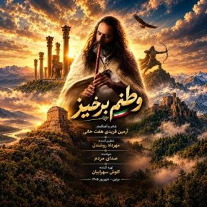 Download Music Armin Faridi – Vatanam Barkhiz