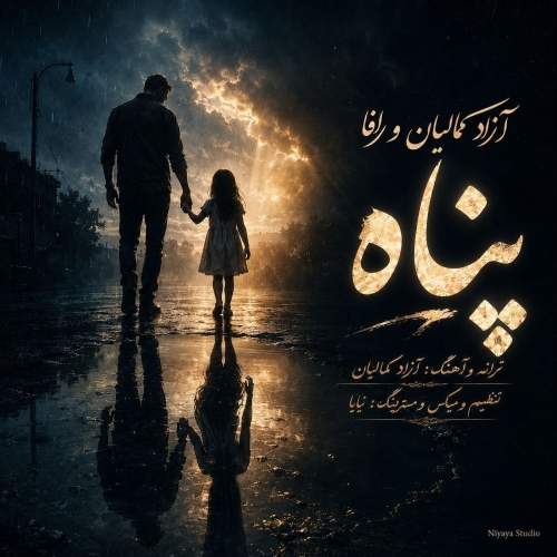 Download Music Azad Kamalian , Rafa - Panah 1 Download New Music By Azad Kamalian , Rafa Called Panah