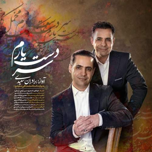 Download Music Brothers Saeedi - Sare Daste Yarom 1 Download New Music By Brothers Saeedi Called Sare Daste Yarom