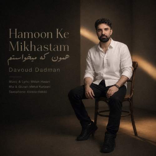 Download Music Davoud Dadman - Hamoon Ke Mikhastam 1 Download New Music By Davoud Dadman Called Hamoon Ke Mikhastam