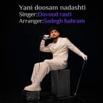 Download Music Davoud Rasti - Yani Doosam Nadashti 2 Download Music Davoud Rasti – Yani Doosam Nadashti