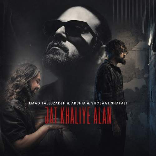 Download New Music By  Emad Talebzadeh , Arshia Called Jat Khaliye Alan (New Version)