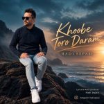 Download Music Hadi Sepasi - Khoobe Toro Daram 2 Download Music Hadi Sepasi – Khoobe Toro Daram