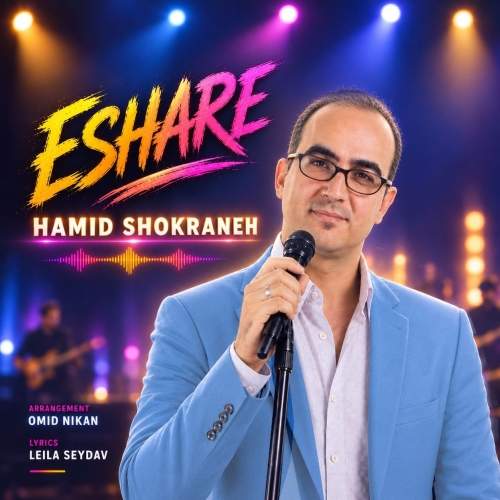 Download New Music By  Hamid Shokraneh Called Eshare