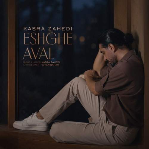 Download Music Kasra Zahedi - Eshghe Aval 6 Download New Music By Kasra Zahedi Called Eshghe Aval