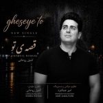 Download Music Komeil Rohani - Gheseye To 2 Download Music Komeil Rohani – Gheseye To