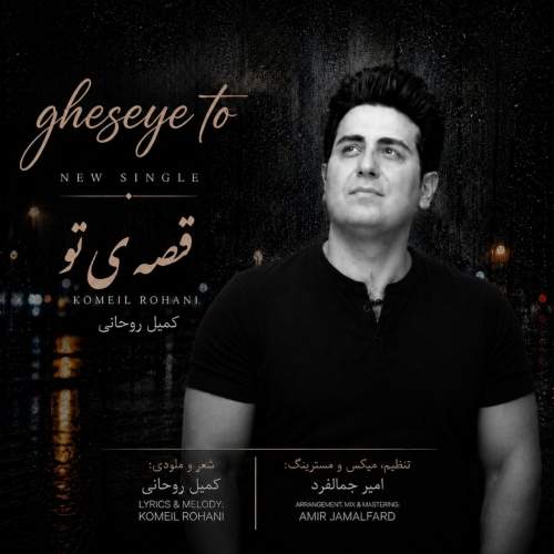 Download Music Komeil Rohani - Gheseye To 8 Download New Music By Komeil Rohani Called Gheseye To